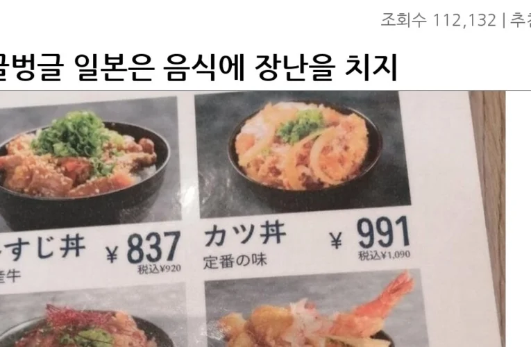 싱글벙글 일본은 음식에 장난을 치지 않는다 근황…j
