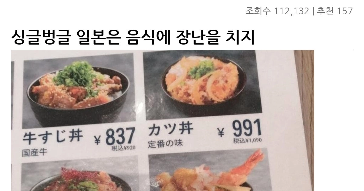 싱글벙글 일본은 음식에 장난을 치지 않는다 근황…j