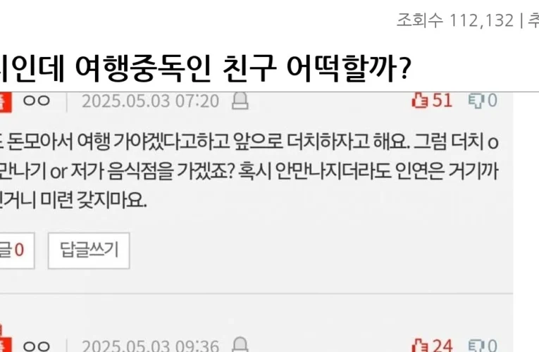 거지인데 여행중독인 친구 어떡할까?