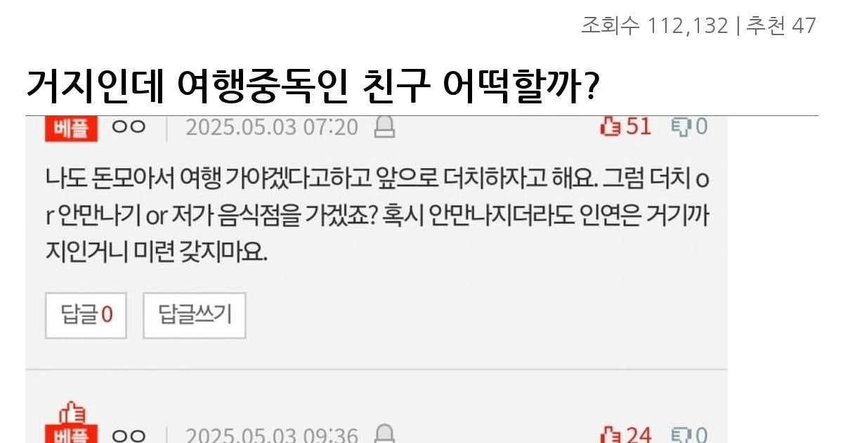 거지인데 여행중독인 친구 어떡할까?