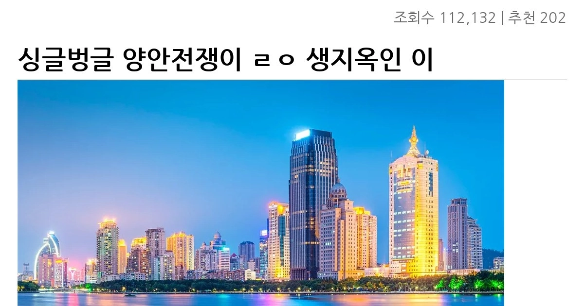 싱글벙글 양안전쟁이 ㄹㅇ 생지옥인 이유.jpg