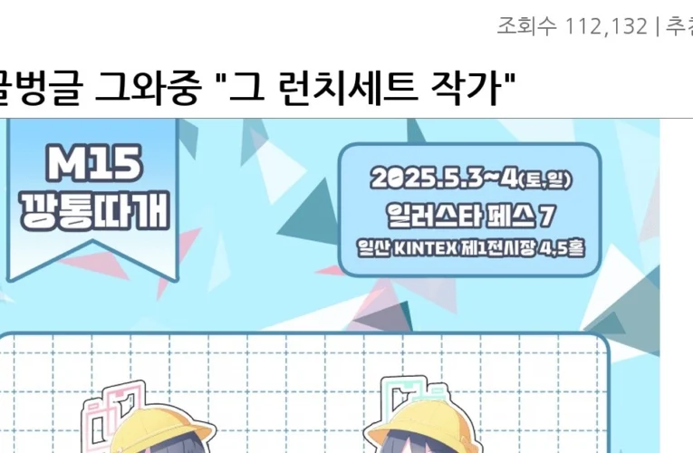 싱글벙글 그와중 “그 런치세트 작가” 최신근황..jpg