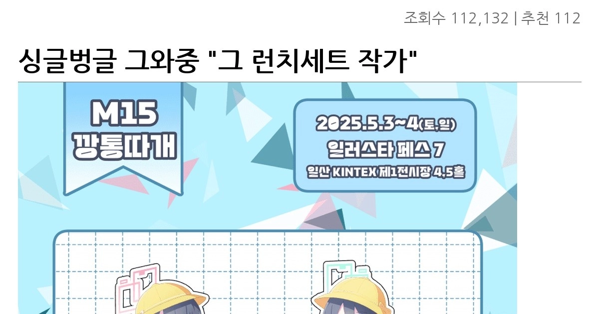 싱글벙글 그와중 “그 런치세트 작가” 최신근황..jpg