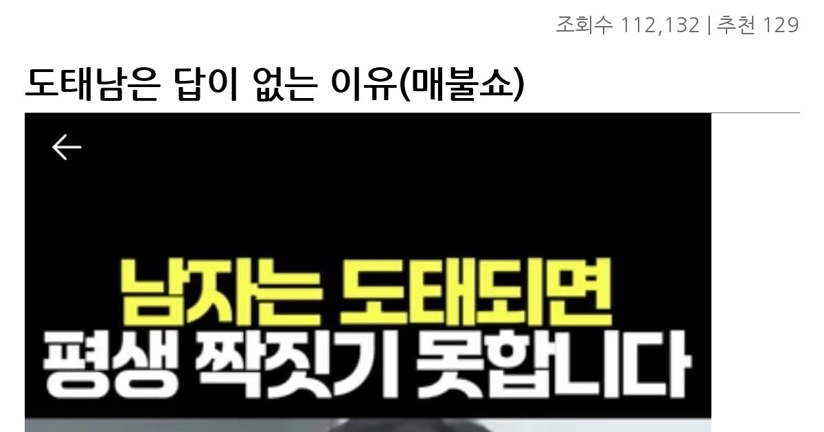 도태남은 답이 없는 이유(매불쇼)