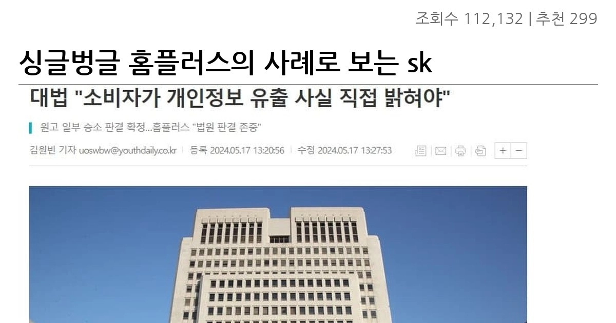 싱글벙글 홈플러스의 사례로 보는 skt사태의 미래.jp