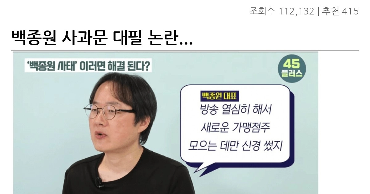 백종원 사과문 대필 논란…