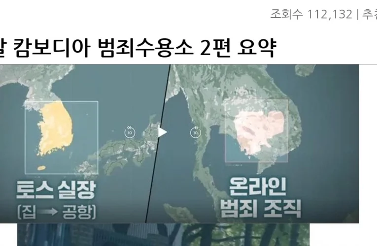 그알 캄보디아 범죄수용소 2편 요약