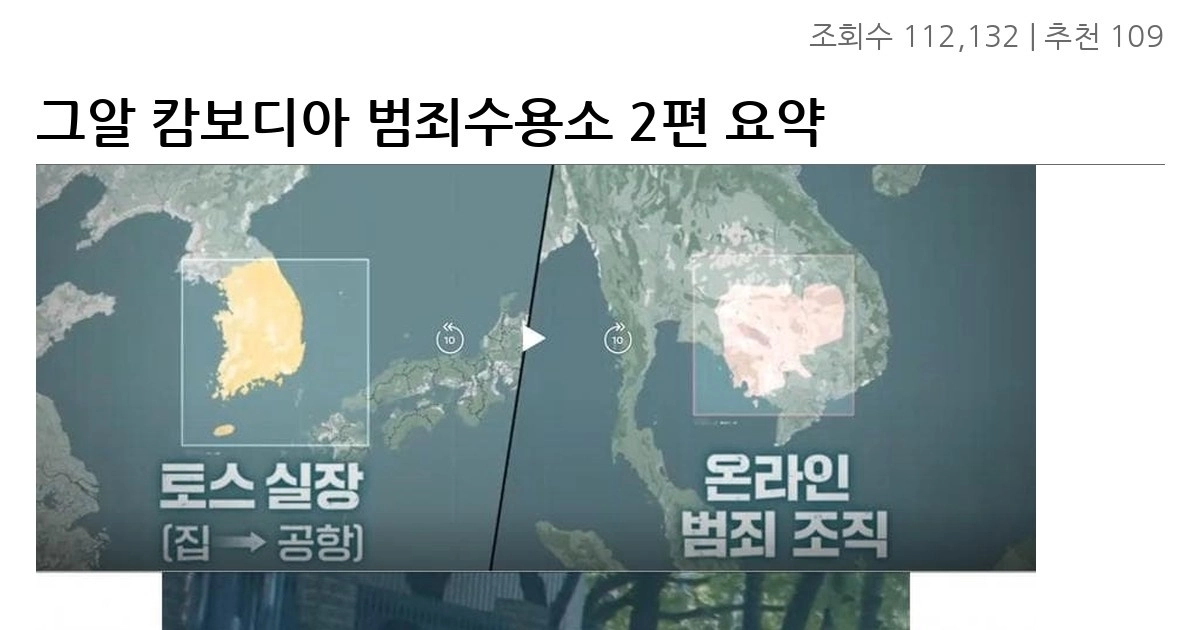 그알 캄보디아 범죄수용소 2편 요약